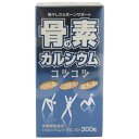 骨の素カルシウム 単品