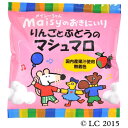 メイシーちゃん(TM)のおきにいり りんごとぶどうのマシュマロ ※セット販売(5点入り) [キャンセル・変更・返品不可]