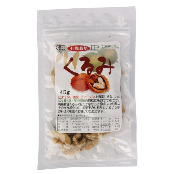 有機栽培くるみ 単品 [キャンセル・変更・返品不可]
