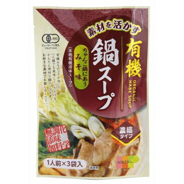 素材を活かす 有機鍋スープ みそ味 単品 [キャンセル・変更・返品不可]