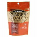 生姜粉末 GINGER POWDER 単品 [キャンセル・変更・返品不可]