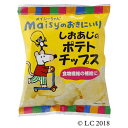 メイシーちゃん(TM)のおきにいり しおあじのポテトチップス ※セット販売(5点入り)