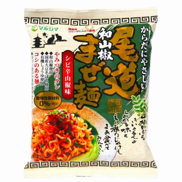 純正食品マルシマ 尾道和山椒まぜ麺 単品 [キャンセル・変更・返品不可]
