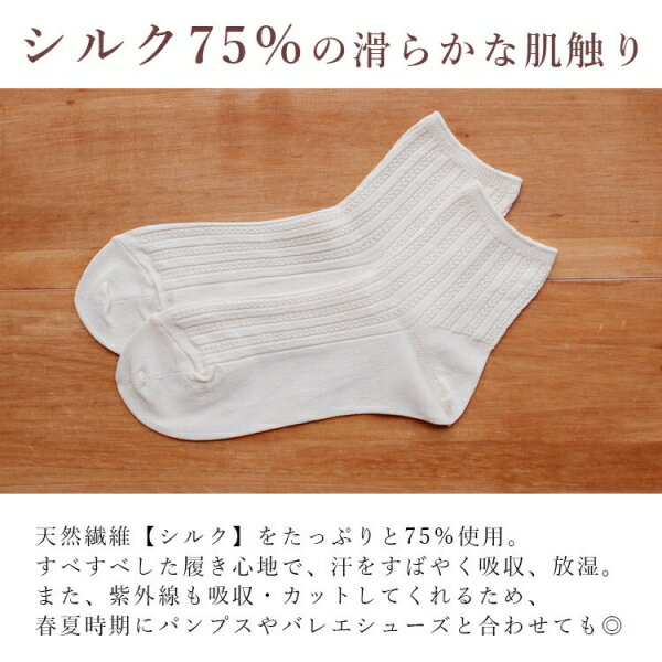 日本製・シルクソックス メッシュ柄 *ハンガー無し [キャンセル・変更・返品不可]