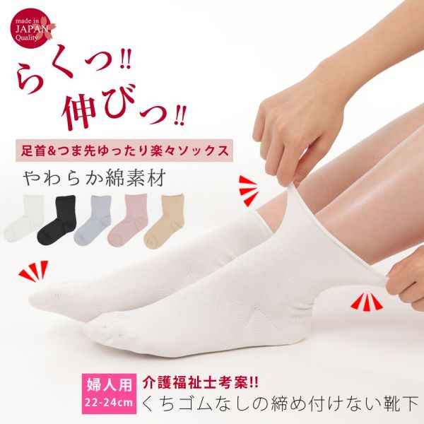 日本製・くちゴムなしのしめつけない靴下(やわらか...の商品画像