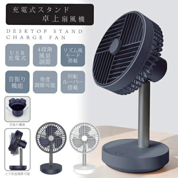 充電式スタンド卓上扇風機 首振りあり [キャンセル・変更・返品不可]