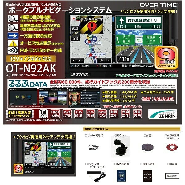 ゼンリン2019年春リリース版 9インチワンセグ搭載ポータブルナビゲーションシステム [キャンセル・変更・返品不可]