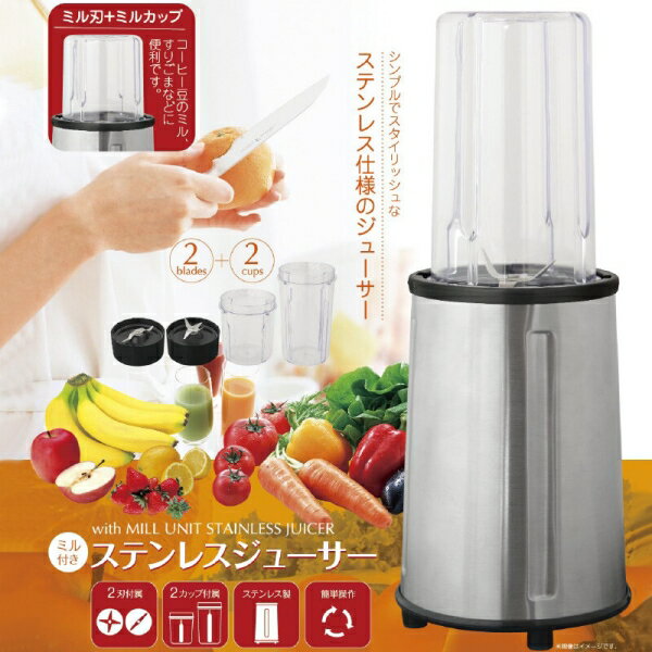 ミル付きステンレスジューサー HA-615T [キャンセル・変更・返品不可]
