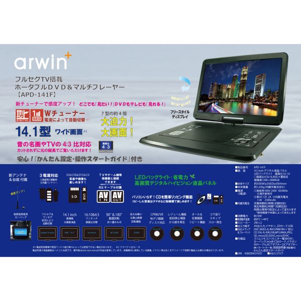 14.1インチ 地デジフルセグ＆ワンセグテレビ搭載 ポータブルDVD＆マルチプレーヤー APD-141F キャンセル 変更 返品不可