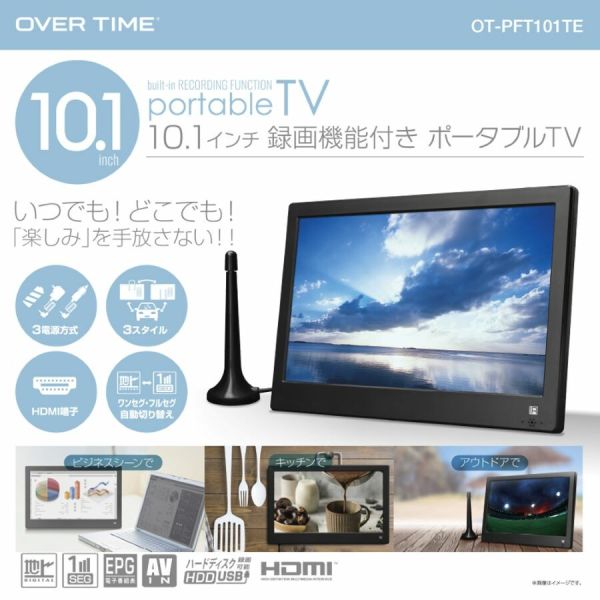 10.1インチ録画機能付きポータブルTV OT-PFT101TE [キャンセル・変更・返品不可]