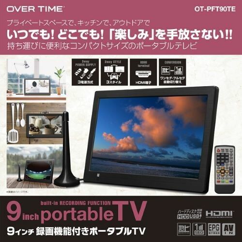 9インチ録画機能付きポータブルTV OT