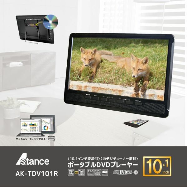 10インチ 地デジチューナー搭載 ポータブルDVDプレーヤー AK-TDV101R [キャンセル・変更・返品不可]