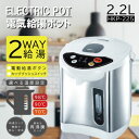 電気給湯ポット2.2L HKP-225 [キャンセル・変更・返品不可]