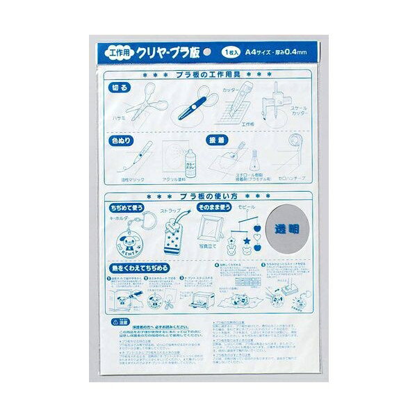 クリヤープラ板 A4サイズ 厚さ0.4mm [キャンセル・変更・返品不可]