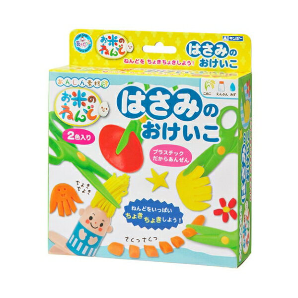 お米のねんど はさみのおけいこ ねんど2色入り [キャンセル・変更・返品不可]のサムネイル