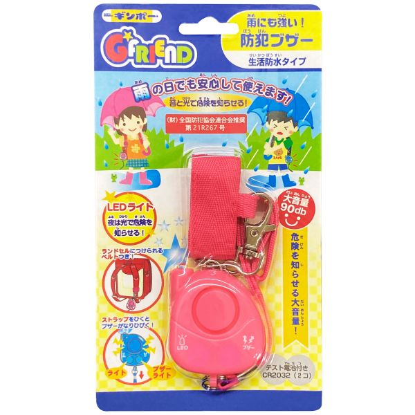 雨にも強い防犯ブザー ピンク 生活防水タイプ [キャンセル・変更・返品不可]
