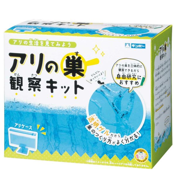 銀鳥産業 アリの巣観察キット [キャンセル・変更・返品不可]