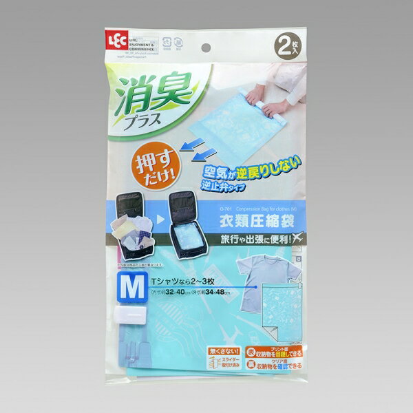 消臭 逆止弁 衣類 圧縮袋 Mサイズ 2枚入 / DEODORANT ZIPPERED VALVE VACUUM BAG FOR CLOTHES (M) 2 PCS キャンセル 変更 返品不可