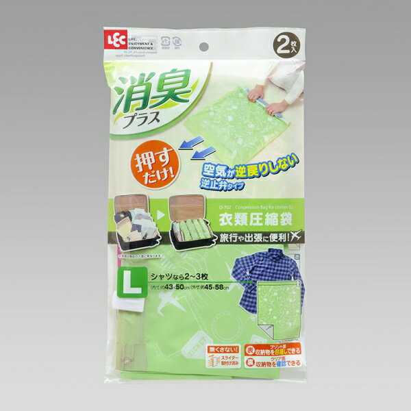 消臭 逆止弁 衣類 圧縮袋 Lサイズ 2枚入 / DEODORANT ZIPPERED VALVE VACUUM BAG FOR CLOTHES (L) 2 PCS キャンセル 変更 返品不可