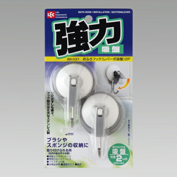 お風呂 フック レバー式 吸盤 2個入 / BATHROOM HOOK LEVER SUCTION 2 PCS [キャンセル・変更・返品不可]