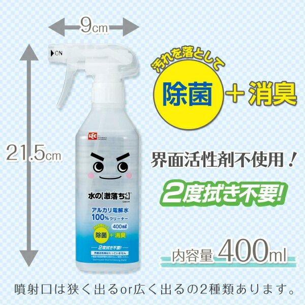 水の激落ちくん 本体 400ml 除菌 消臭/ ALKALINE CLEANING WATER 400 ml [キャンセル・変更・返品不可]