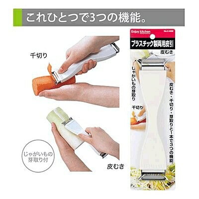 [パール金属] C-4690ENJOY KITCHEN プラスチック製両用皮引 [キャンセル・変更・返品不可]のサムネイル