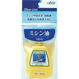 [裁縫用品] ミシン油 100ml [キャンセル・変更・返品不可]