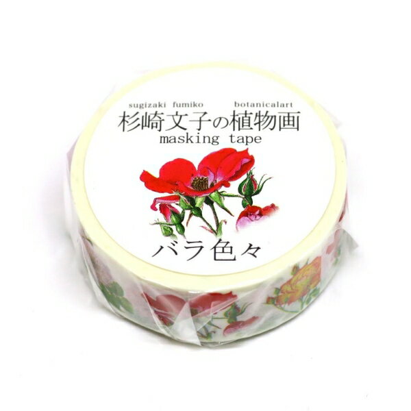 マスキングテープ バラ色々 幅15mm