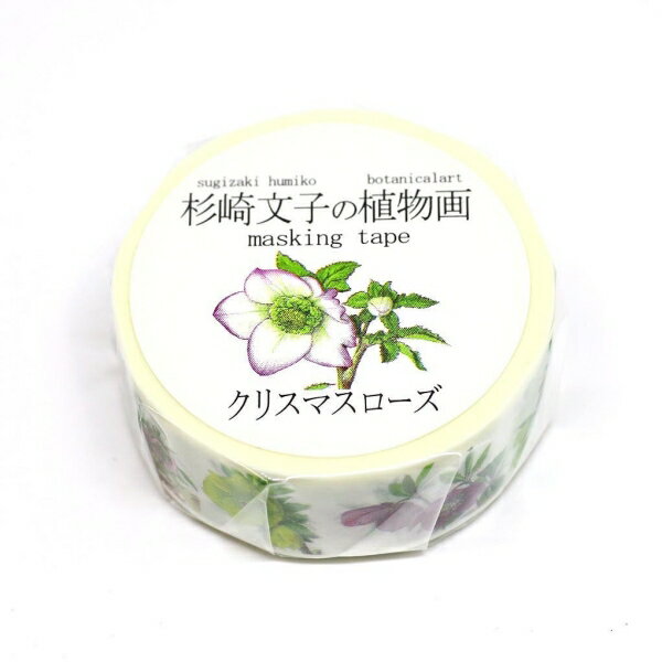 マスキングテープ クリスマスローズ 幅15mm