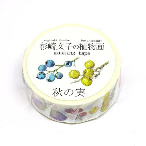 マスキングテープ 秋の実 幅15mm