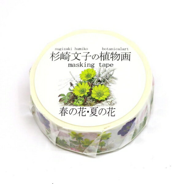 マスキングテープ 春の花・夏の花 幅15mm