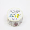 マスキングテープ 秋の実 幅25mm