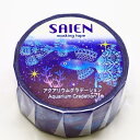 マスキングテープ アクアリウムグラデーション 幅20mm