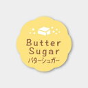 お菓子用フレーバーシール バターシュガー 150枚