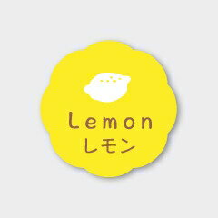 お菓子用フレーバーシール レモン 150枚 [キャンセル・変更・返品不可](3)