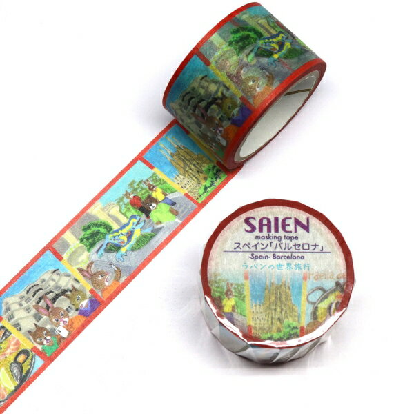 マスキングテープ ラパンの世界旅行 スペイン『バルセロナ』 幅25mm [キャンセル・変更・返品不可]のサムネイル