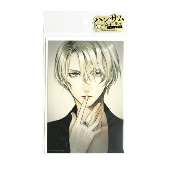 メッセージカード ハンサム男子 王子