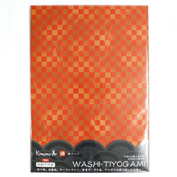kimono美 和紙千代紙 禅(市松)