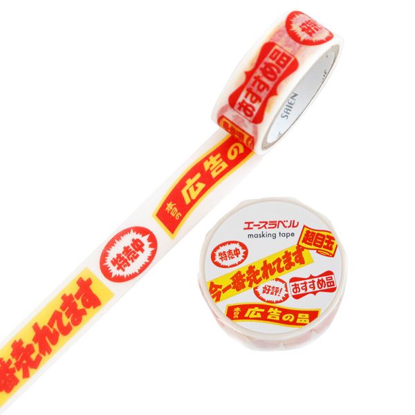 販促ラベルマスキングテープ 売れてます 15mm