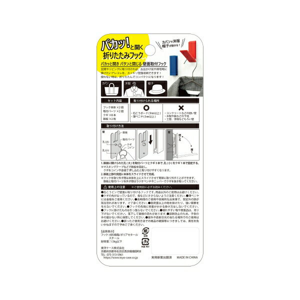折りたたみフック(石こうピン) レッド [キャンセル・変更・返品不可]