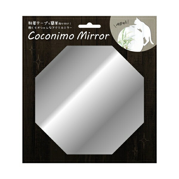 CoConimo Mirror ミラーステッカー 08八角形 [キャンセル・変更・返品不可]