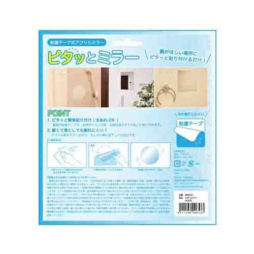 ピタッとミラー 01正円 [キャンセル・変更・返品不可] [2]