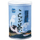 こんぶ茶 単品