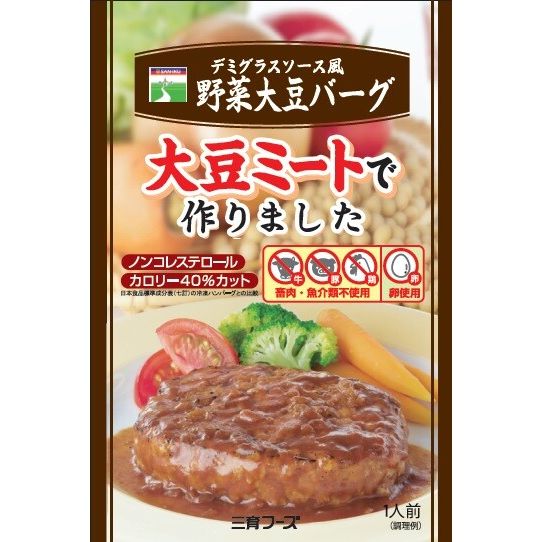 デミグラスソース風野菜大豆バーグ 単品 [キャンセル・変更・返品不可]