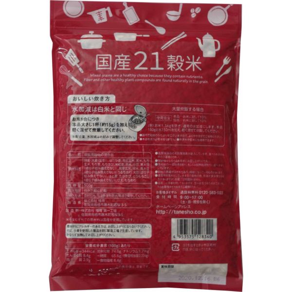 国産21穀米 単品