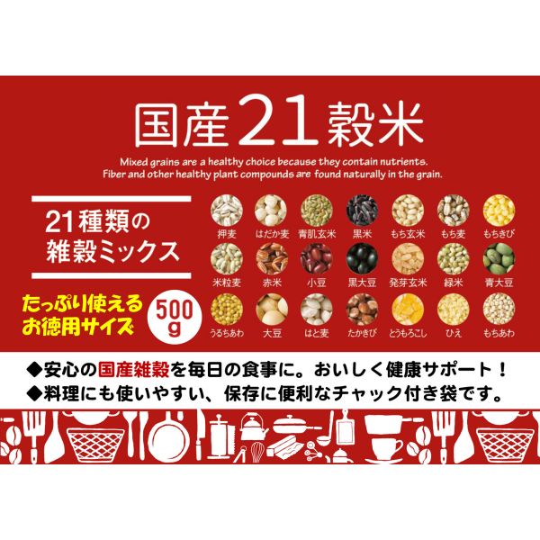 国産21穀米 単品