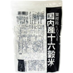 国内産十六穀米 業務用 単品 [キャンセル・変更・返品不可]