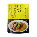 豆乳とレモンのチキンカレー 中辛 単品 [キャンセル・変更・返品不可]