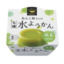 あんこ屋さんの有機水ようかん 抹茶 単品