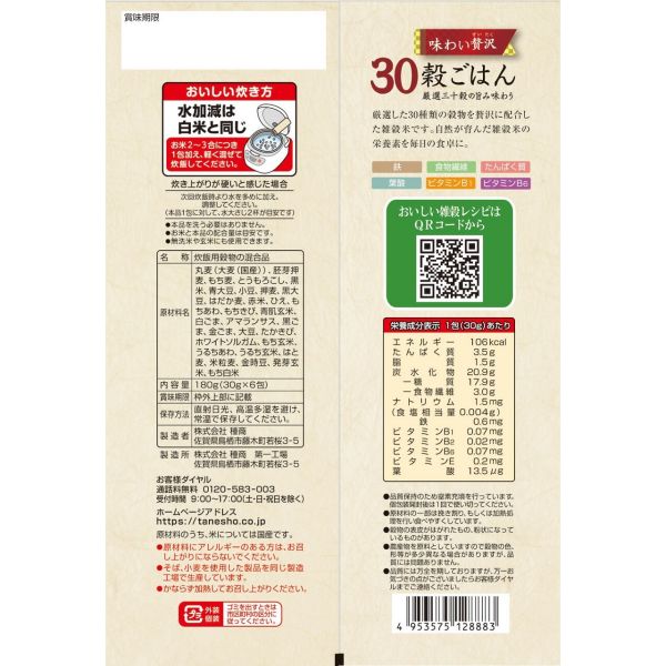 味わい贅沢30穀ごはん 30g×6包 単品